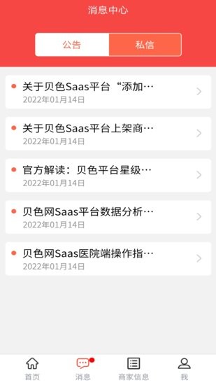 貝色商家app v1.1.1 安卓版 2