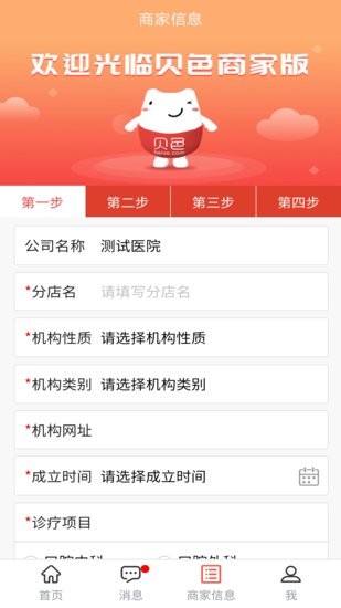 貝色商家app 貝色商家版