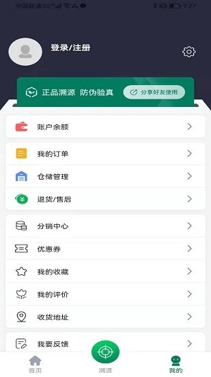 鏈白茶官方版 v1.3.7 安卓版 3