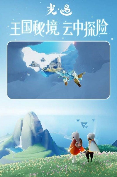 光遇中國絆愛二次聯(lián)動2022 v0.8.9 安卓版 0