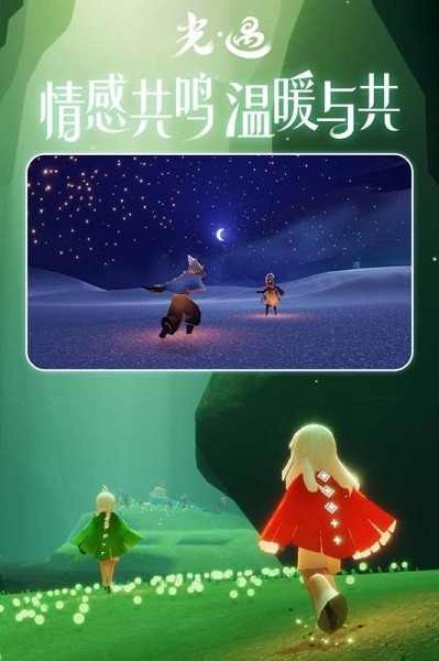 光遇中國絆愛二次聯(lián)動2022 v0.8.9 安卓版 1