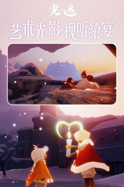 光遇中國絆愛二次聯(lián)動2022 v0.8.9 安卓版 2