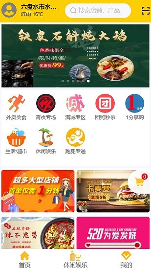 全城订 全城订app