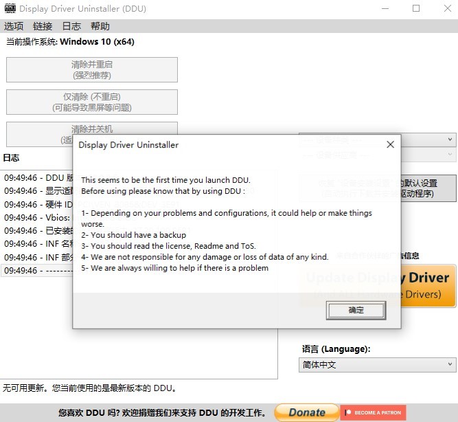 ddu顯卡驅(qū)動卸載工具(Display Driver Uninstaller) v18.0.5.5 中文最新版 0