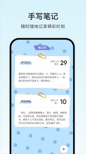 計(jì)劃課程表app v1.1 安卓版 2