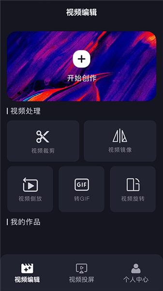 牛牛視頻投屏軟件 v1.1 安卓版 1