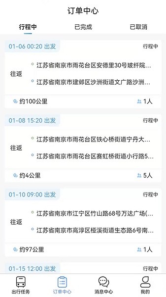 海鷗出行司機版 v1.0.2 安卓版 0