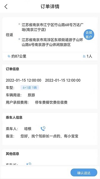 海鷗司機app下載