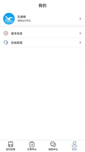 海鷗出行司機版 v1.0.2 安卓版 1