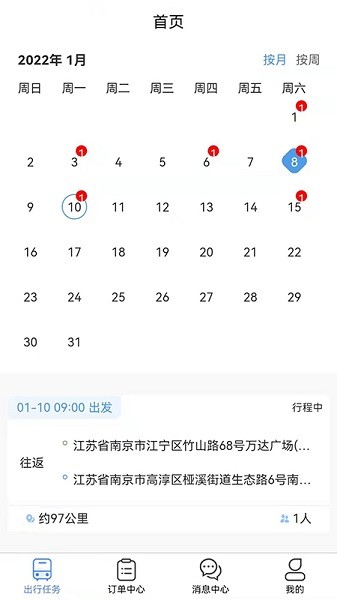 海鷗出行司機版 v1.0.2 安卓版 3