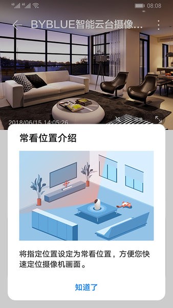 BYBLUE智能云臺攝像頭2K版 v1.0.2.6 安卓最新版 1