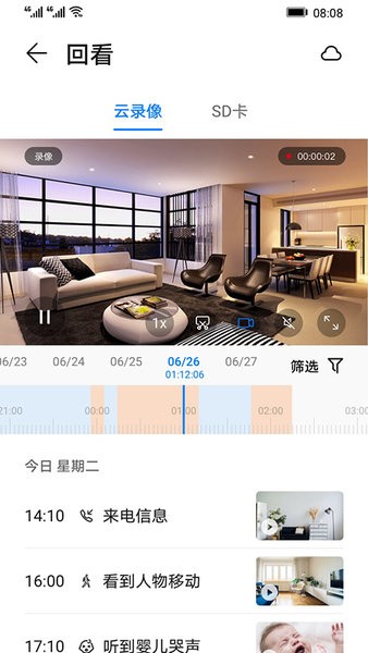 BYBLUE智能云臺攝像頭2K版 v1.0.2.6 安卓最新版 3