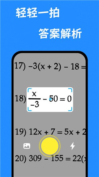 快搜作業(yè)答案app