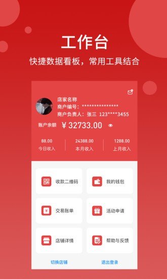 點點聚商家版 點點聚商家版軟件