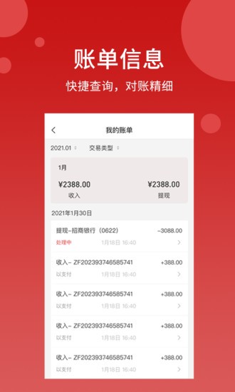 點點聚商家版 v1.0.8 安卓版 1