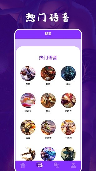 動(dòng)漫變聲器app下載