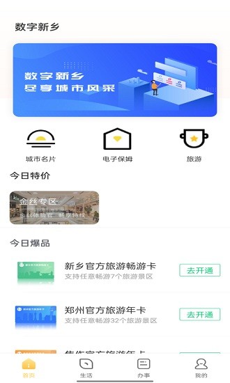 數字新鄉(xiāng)智慧新鄉(xiāng) v1.0.1 安卓版 0