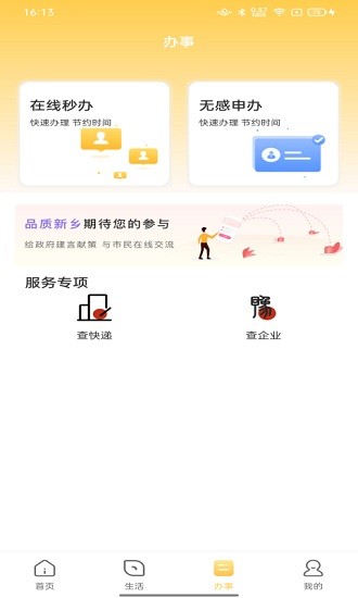 數字新鄉(xiāng)智慧新鄉(xiāng) v1.0.1 安卓版 1