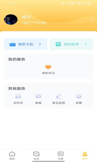 數字新鄉(xiāng)智慧新鄉(xiāng) v1.0.1 安卓版 3