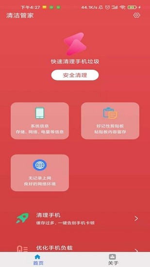 清潔管家app v3.2.8 安卓版 0