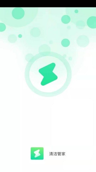清潔管家app v3.2.8 安卓版 2