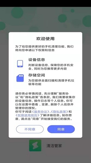 清潔管家app v3.2.8 安卓版 1