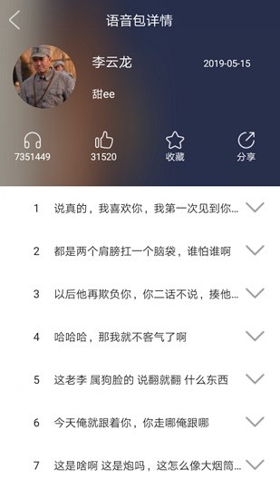 掌游變聲器專家軟件 v1.6.4 安卓版 1