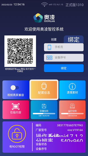 奥凌智控最新版 奥凌智控最新版下载