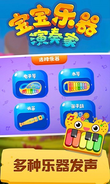 寶寶樂器演奏家小游戲 v1.0.2 安卓版 3