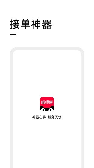 天貓喵師傅app手機最新版本 v3.4.2 安卓版 0