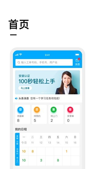 喵師傅app最新版