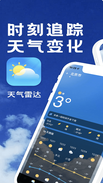天氣預(yù)報(bào)官app v1.2.2 安卓版 0