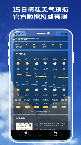 天氣預(yù)報(bào)官app v1.2.2 安卓版 2