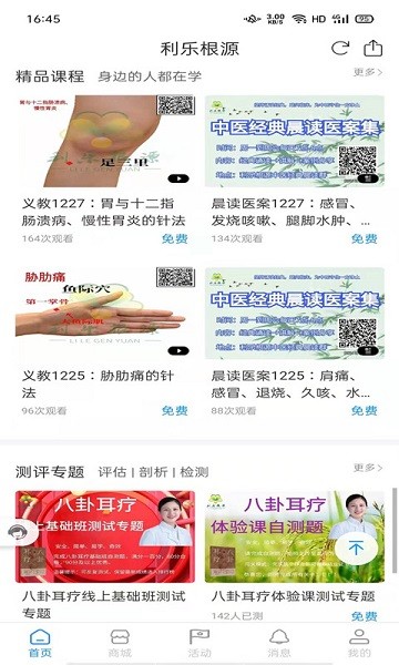 利樂根源 v1.3.0 安卓版 0