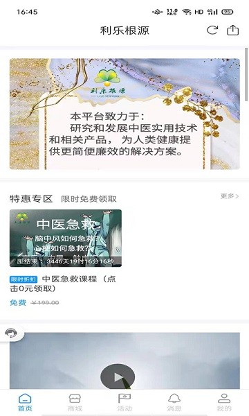 利樂根源 v1.3.0 安卓版 1