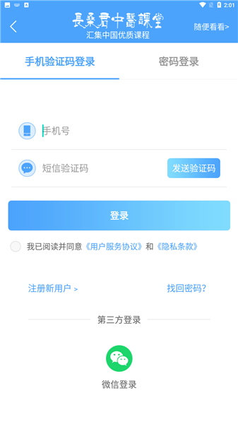 長桑君中醫(yī)課堂app v1.0.4 安卓版 1
