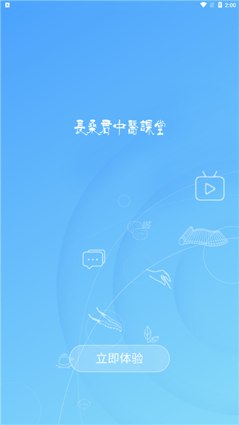 長桑君中醫(yī)課堂