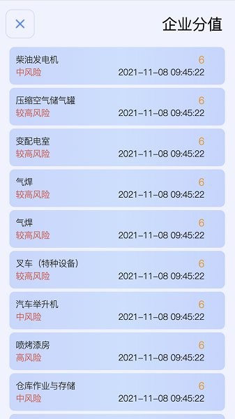 工贸巡查最新版下载 工贸巡查app下载
