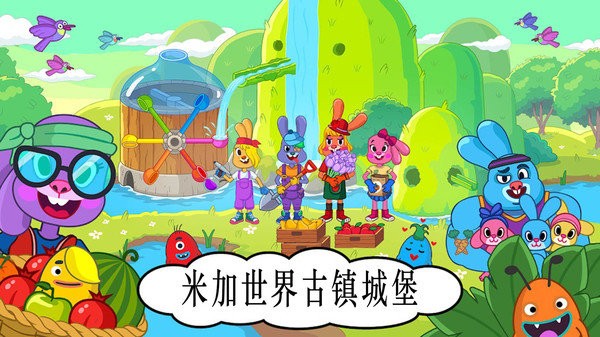 米加世界古鎮(zhèn)城堡游戲 v1.0 安卓版 0