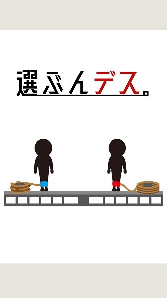 決定他的命運(yùn)游戲