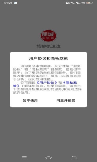 城聊極速達(dá)官方版 v1.0.0 安卓版 0