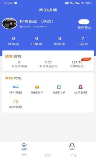 城聊極速達(dá)軟件