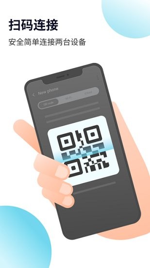 萬(wàn)興換機(jī)大師app v1.0.0.6 最新版 0