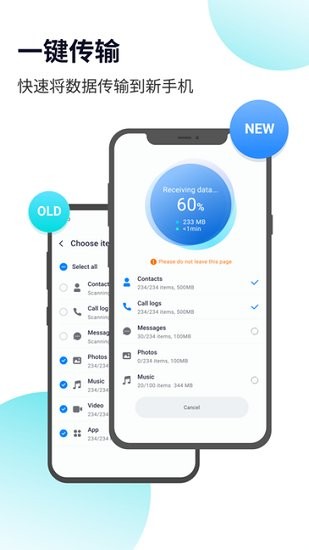 萬(wàn)興換機(jī)大師app v1.0.0.6 最新版 3