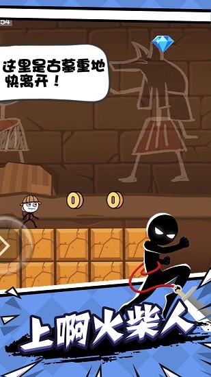 火柴人奪寶神偷 火柴人奪寶神偷下載