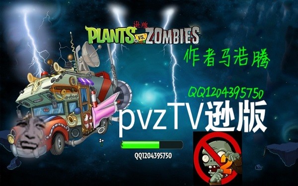 pvz遜by馬浩騰游戲 v1.5.5 安卓版 1