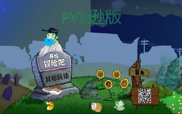 pvz遜by馬浩騰游戲 v1.5.5 安卓版 0