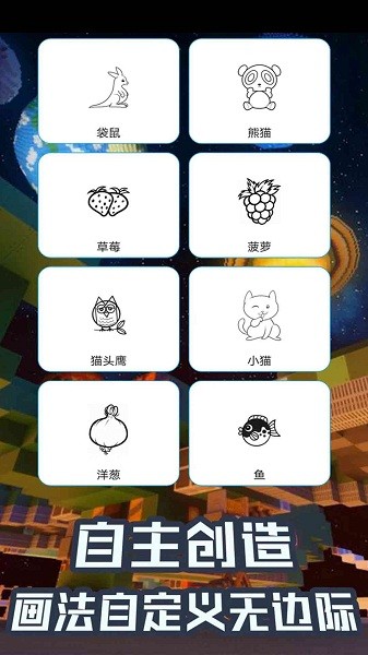 創(chuàng)造畫畫世界安卓版