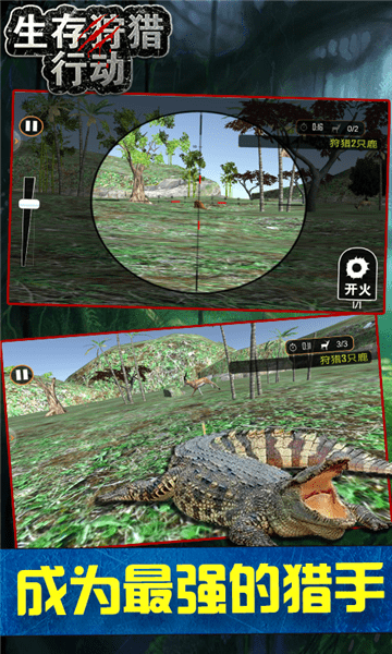 生存狩獵行動(dòng)官方版 v1.2 安卓版 0