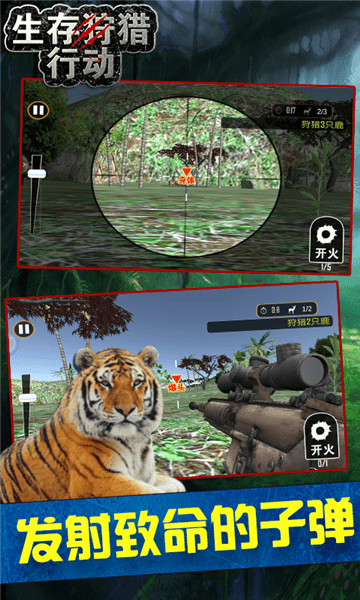 生存狩獵行動(dòng)官方版 v1.2 安卓版 1